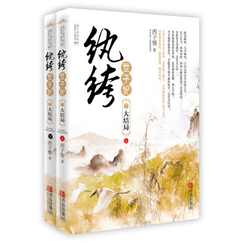 纨绔世子妃：大结局 下载