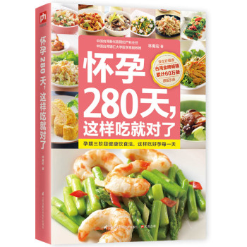 怀孕280天，这样吃就对了 下载