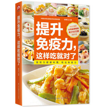 提升免疫力，这样吃就对了 下载