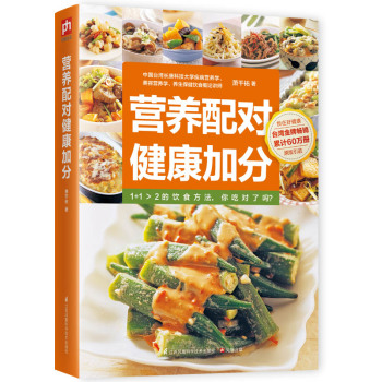营养配对健康加分 下载
