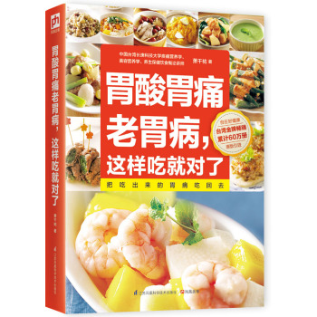 胃酸胃痛老胃病，这样吃就对了 下载