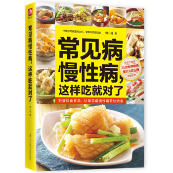 常见病慢性病，这样吃就对了 下载