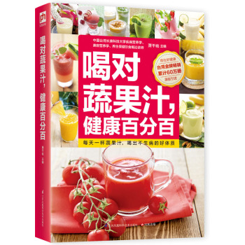 喝对蔬果汁，健康百分百 下载