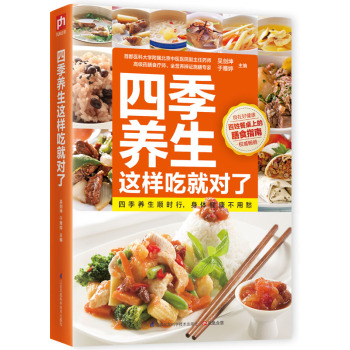 四季养生这样吃就对了 下载
