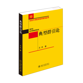 典型群引论 下载