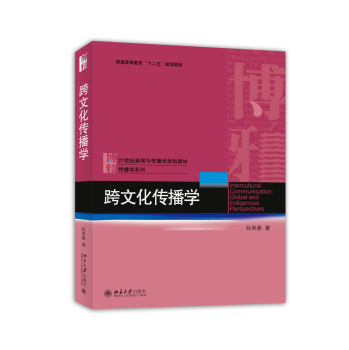 跨文化传播学 下载