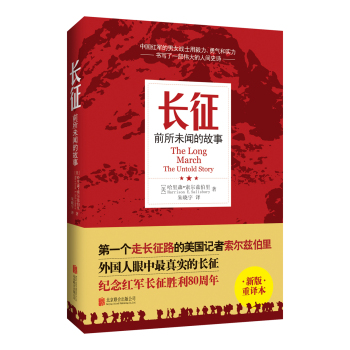 长征：前所未闻的故事 下载