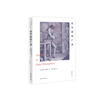 哲学家死亡录 下载