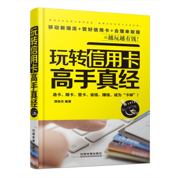 玩转信用卡高手真经 下载