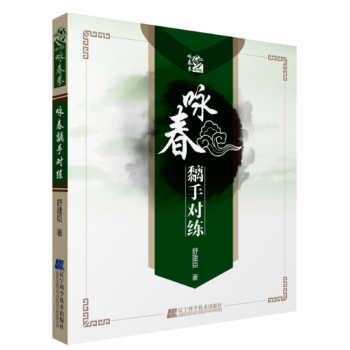 咏春黐手对练 下载