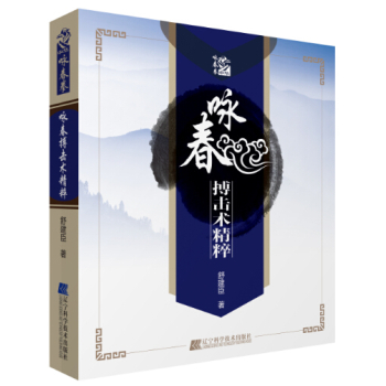咏春搏击术精粹 下载