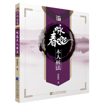 咏春木人桩法 下载