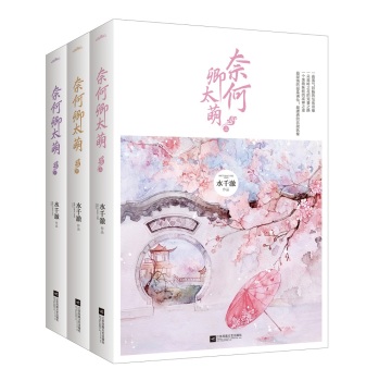 奈何卿太萌 下载