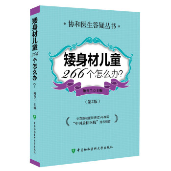 矮身材儿童266个怎么办 下载