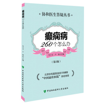 癫痫病260个怎么办 下载
