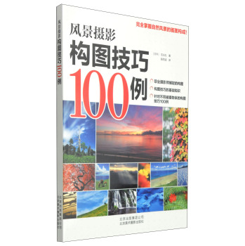 风景摄影构图技巧100例 下载