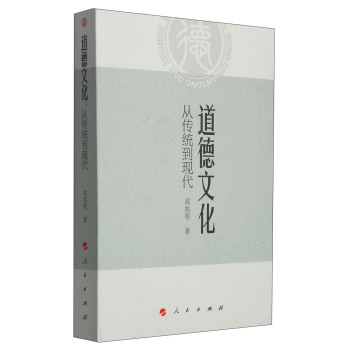 道德文化：从传统到现代 下载