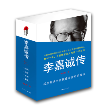 李嘉诚传 下载