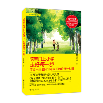 陪宝贝上小学，走好每一步 下载