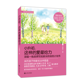 小升初，这样的爱最给力 下载