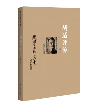 胡适评传 下载