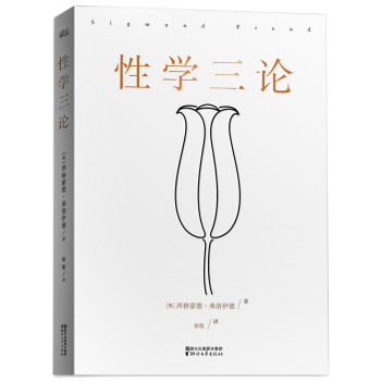 性学三论 下载