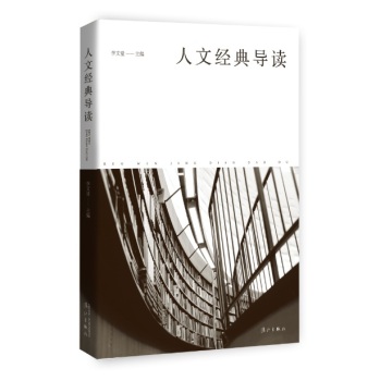 人文经典导读 下载