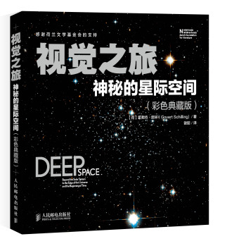 视觉之旅 神秘的星际空间 下载