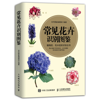 常见花卉识别图鉴 下载