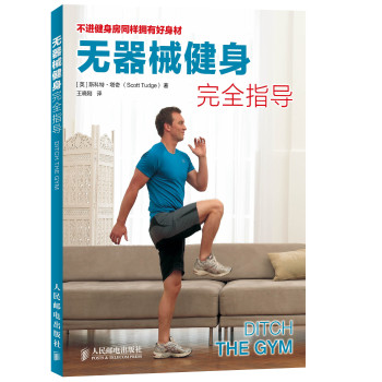 无器械健身完全指导 下载