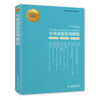 化妆造型实用教程 下载
