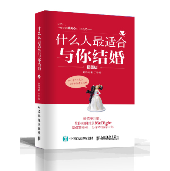 什么人最适合与你结婚 下载