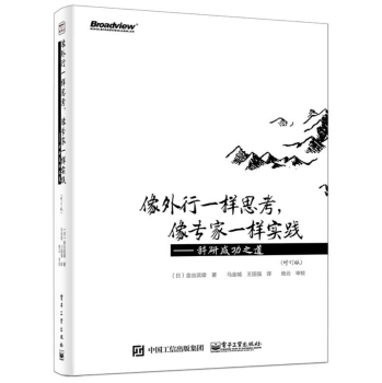 像外行一样思考，像专家一样实践：科研成功之道 下载