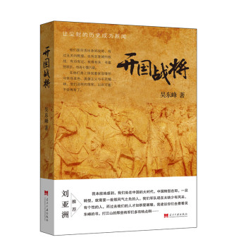 开国战将 让尘封的历史成为新闻 下载