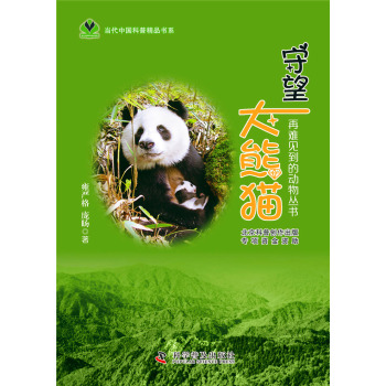 守望大熊猫 下载