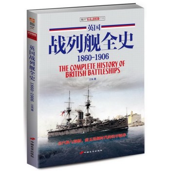 英国战列舰全史 下载