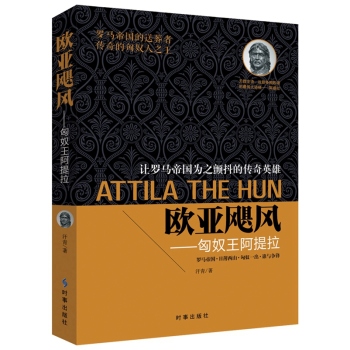 欧亚飓风：匈奴王阿提拉 下载