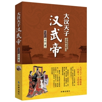 大汉天子：汉武帝 下载
