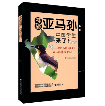 神秘亚马孙：中国学生来了！ 下载