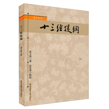 十三经提纲 下载