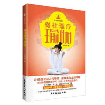 脊柱理疗瑜伽 下载