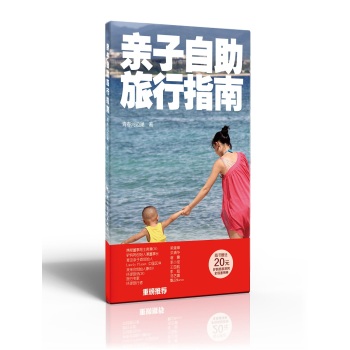 亲子自助旅行指南 下载