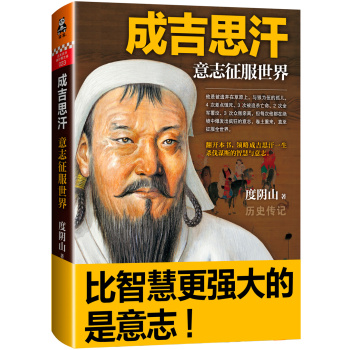 成吉思汗 意志征服世界 下载