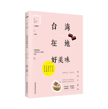 台湾在地好美味 下载