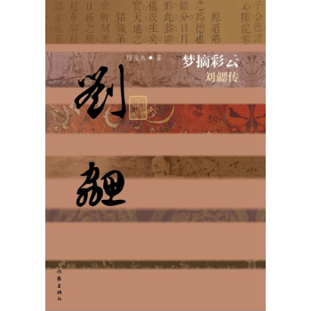 梦摘彩云：刘勰传 下载