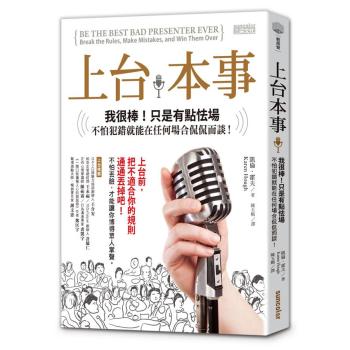 上台本事: 我很棒! 只是有點怯場。不怕犯錯就能在任何場合侃侃而談! 下载