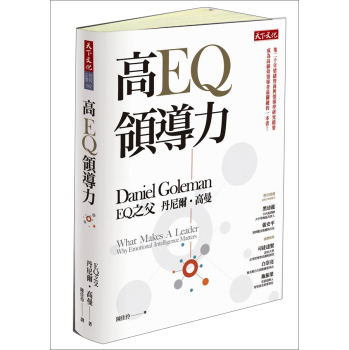高EQ領導力 下载