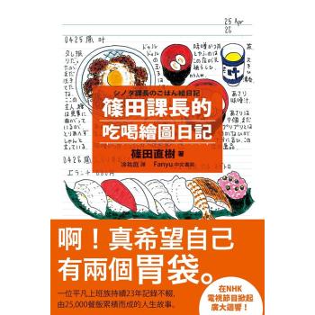 篠田課長的吃喝繪圖日記 下载