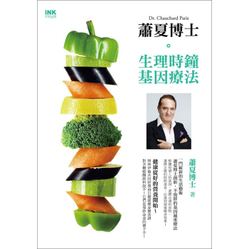 蕭夏博士生理時鐘基因療法 下载