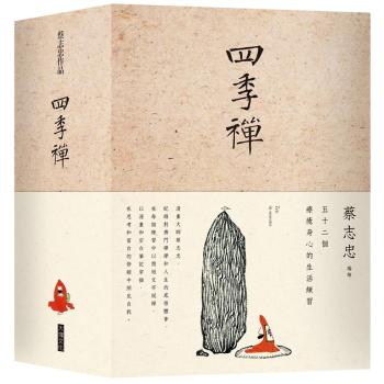 四季禪套書 (4冊合售) 下载